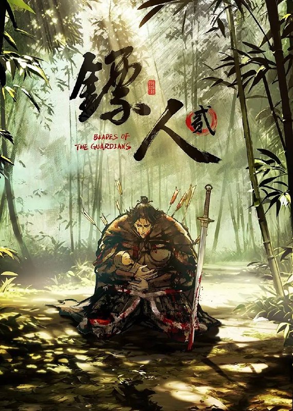 名称：镖人 第二季（2026）4K 更新至07集