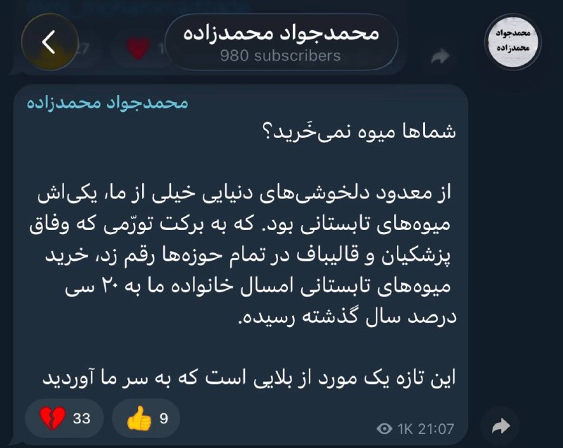 برای ایران: اکانت حامی سعید جلیلی؛ مخالف مذاکره و توافق، نگران میوه خوردن در تابستان شده است!کانال خرمگس نوشت:به شخصه در این جنگ نگر