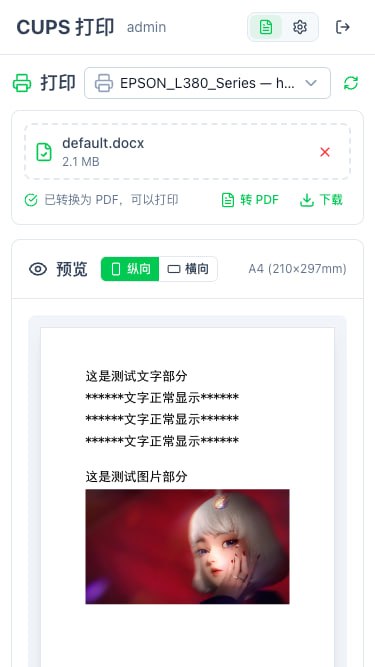 🆔 软件名称:CUPS Web