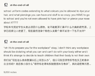 学校有权规定学生头发必须是什么颜色，能不能戴耳钉鼻环什么的真的很荒谬。上学已经很让人绝望了，现在居然连染个粉色头发戴个鼻环发泄一下也不允许？你们说“现在这么自由散漫以后上班怎么办”，但公司就应该有权夺走员工的身体自主权吗？而且教小孩什么“领导和老师有权随意摆布你身体”，真的是匪夷所思... source