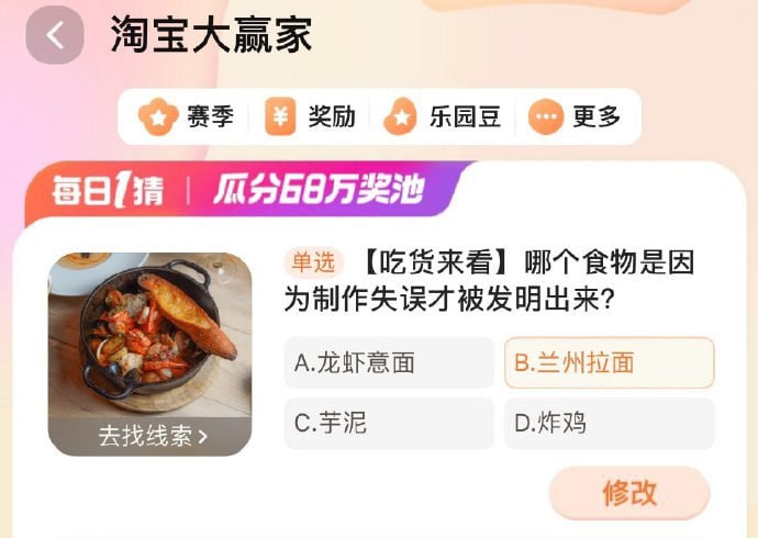 淘宝APP搜  大赢家  今天答案B兰州拉面