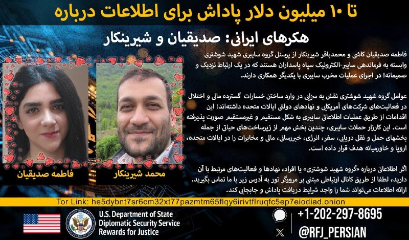 اخبار اعتراضات ایران-اصفهان: امریکا برای اطلاعات درباره دو هکر وابسته به سپاه تا ۱۰ میلیون دلار پاداش تعیین کرد