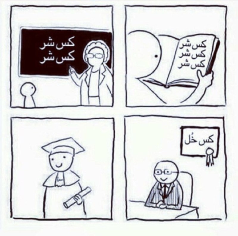 منو بابام :): برای کسایی که کنکور دارن و فکر میکنن دانشگاه براشون ریدن:Join😹@Mnobbam