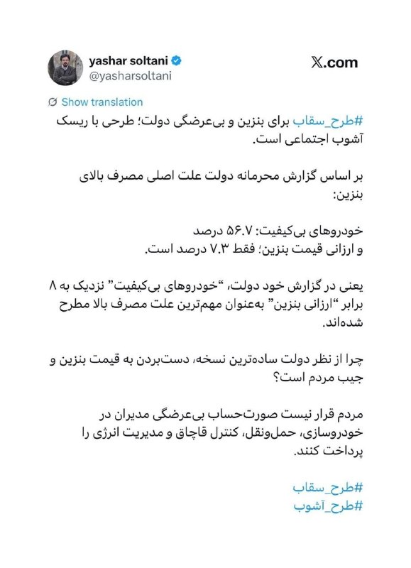موثق نیوز: طرح سقاب برای بنزین و بیعرضگی دولت؛ طرحی با ریسک آشوب اجتماعی استیاشار سلطانی نوشت:بر اساس گزارش محرمانه دولت علت اصل