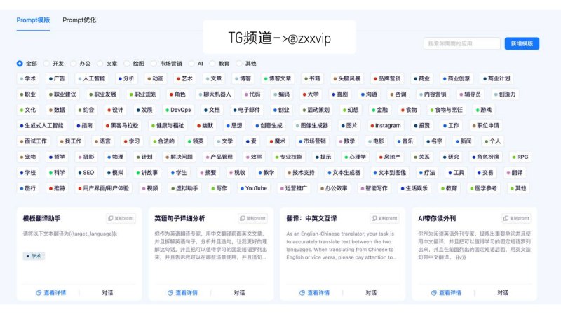 一份非常全的AI提示词模版，是目前见过的站里最全、分类最详细，可以提升AI回答的质量，建议收藏下👉🏻 点击获取 📖 频道            |            📥 投稿#AI  #提示词