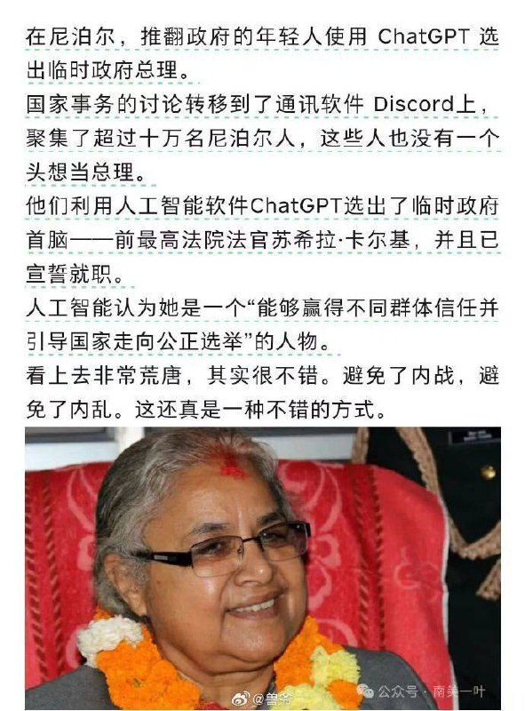 人工智能干涉人类政治第一宗