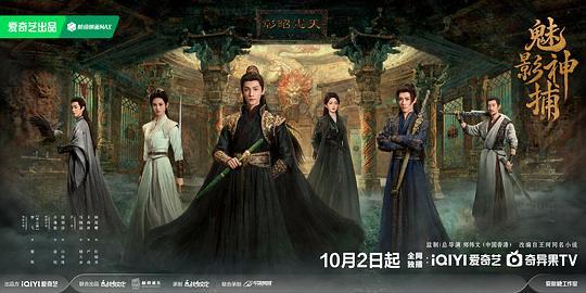 名称：魅影神捕（2026）web-4k DoVi 杜比视界 简体字幕 第12集