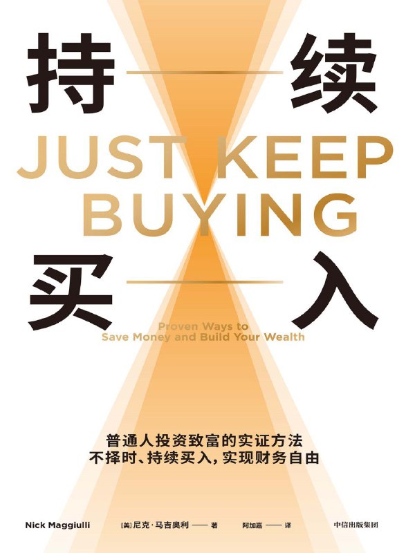 持续买入