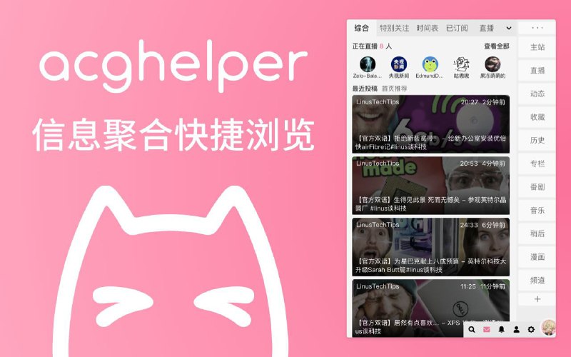 🎉 ACG助手 - 强大多功能 B 站增强插件▎插件平台
