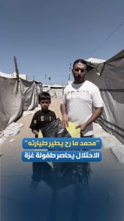 الاحتلال يمنع الأطفال من إطلاق الطائرات الورقية بغزة