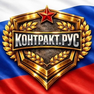 Telegram profile photo for ВОЕННАЯ СЛУЖБА ПО КОНТРАКТУ НА СВО
