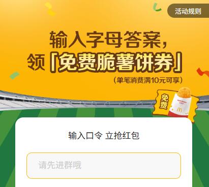 麦当劳 领20w张脆薯饼券需任消10亓可用 11号截答案