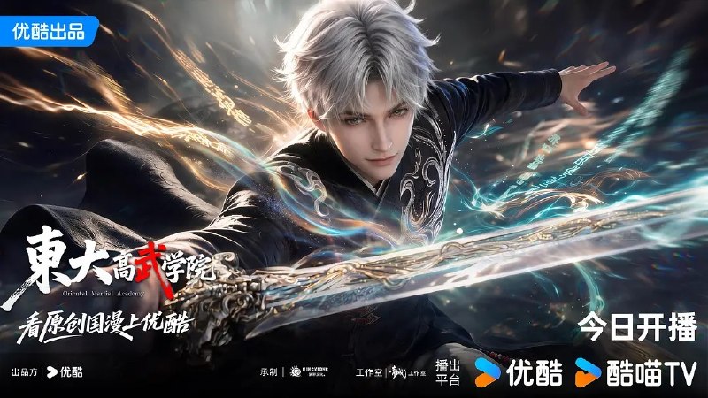 名称：东大高武学院 (2026) 4K HQ 高码率 更新EP13