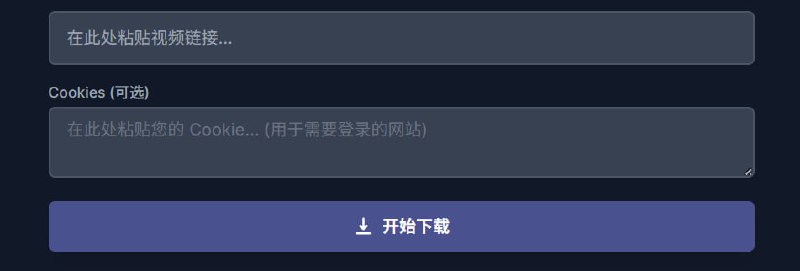🆔  网站名称：视频下载器⭐  网站功能：视频下载📁  网站简介：一个视频下载器，只需粘贴视频链接，即可轻松下载自己喜欢的视频