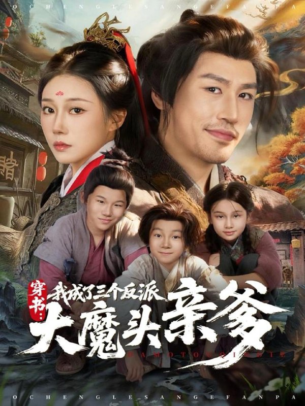 2025年12月3日短剧合集目录5