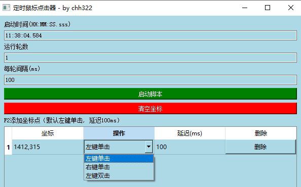 👆 定时鼠标点击器 - Windows 定时鼠标点击坐标软件▎软件平台