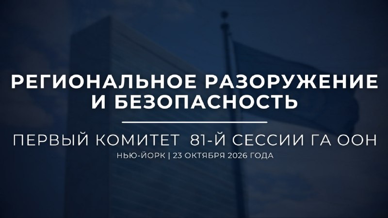 נאום של סגן ראש המשלחת של הפדרציה הרוסית, סגן הנציג הקבוע של הפדרציה הרוסית במשרד האו"ם וארגונים בינלאומיים…