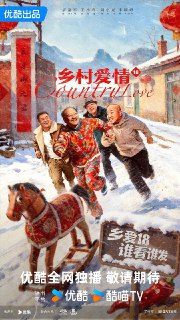 名称：乡村爱情18(2026) 4K 更新至18集描述：象牙山重选供销社经理，村里众人再次蠢蠢欲动。谢广坤、刘能、宋晓峰以及“起死回生”的赵四等人，为了不落人后，分别支持着藏月英和宋青莲。同时，白清明姑姑的到来，激起了谢家的诸多矛盾，发生了许多啼笑皆非的故事。在众人努力下，高材生藏月英顺利当选，小蒙永强的矛盾完全和解，村民们携手迈向新生活。链接：https://www.alipan.com/s/YHDtgjjLb3p📁 大小：X🏷 标签：#剧情 #喜剧 #乡村爱情18 #4K #ali⚠️ 版权：版权反馈/