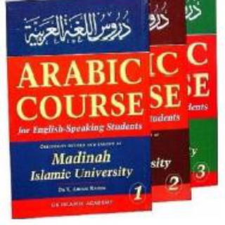 Madinah Arabic Book 1 Telegram Group Link
