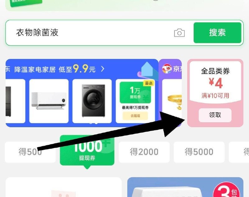 vx打开，可领10-4全品券(点下会跳转页面后 直接到)mp
