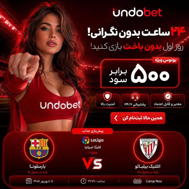 زندگی زیباست 🌱: 🔥 ۲۴ ساعت اول؛ بدون نگرانی!با Undobet شروع کن و از اولین لحظه بازی لذت ببر. اگر در ۲۴ ساعت اول برنده نشدی، طبق شرایط طرح