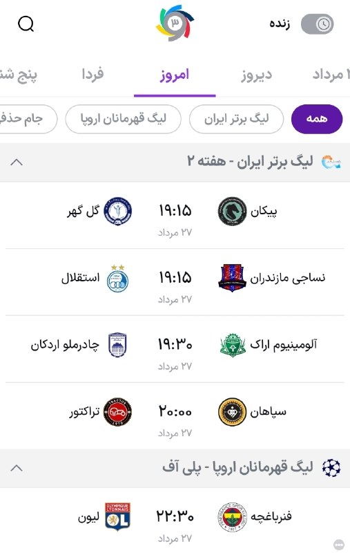 ترول فوتبال: 🗓برنامه بازی های امروز هفته دوم لیگ خلیج فارس:◾️در مهمترین بازی ها، آبی های پایتخت میهمان ببرهای مازندران هستند؛ مدعی ها