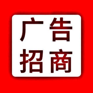 商务招商《色站招租丨官方收量》