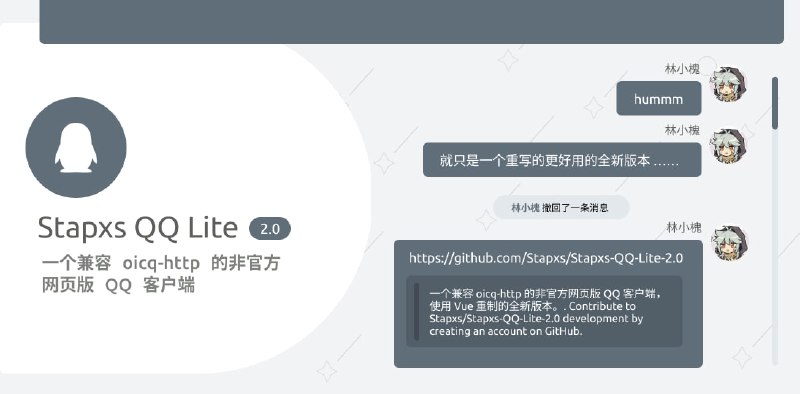 #奇淫技巧 | QQ第三方网页版客户端重制版