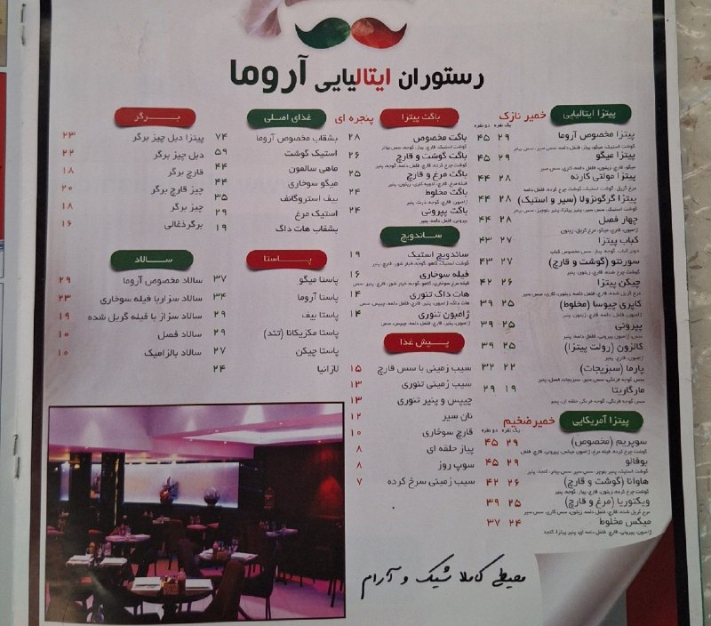 Shekamgardi96: 🔴 ارسالی شما؛ امروز داشتم برگههایی که داشتم رو چک میکردم، چشمم خورد به قیمت منوی یه فست فودی تو سال ۹۶اگه شما یه پیتزا