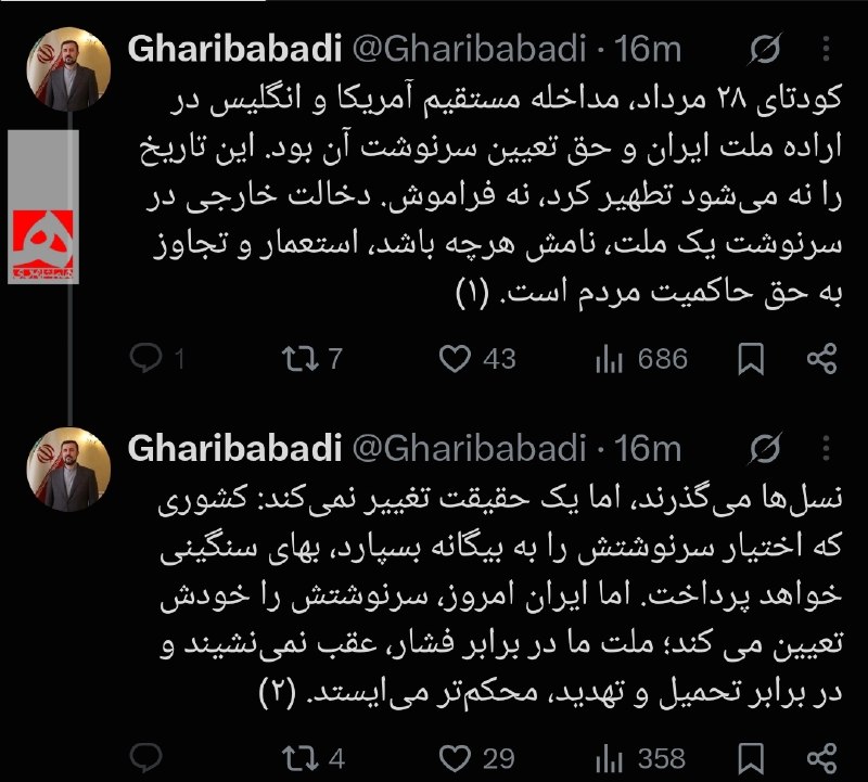 همشهری: 📷معاون وزیر خارجه با اشاره به کودتای ۲۸ مرداد: کشوری که اختیار سرنوشت خود را به بیگانه بسپارد، بهای سنگینی خواهد پرداخت@