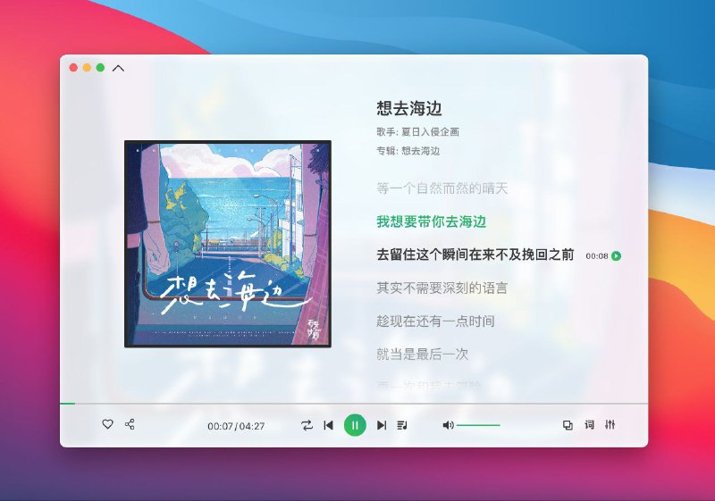 🎵 Less Player - 跨平台插件化音乐播放器▎软件平台