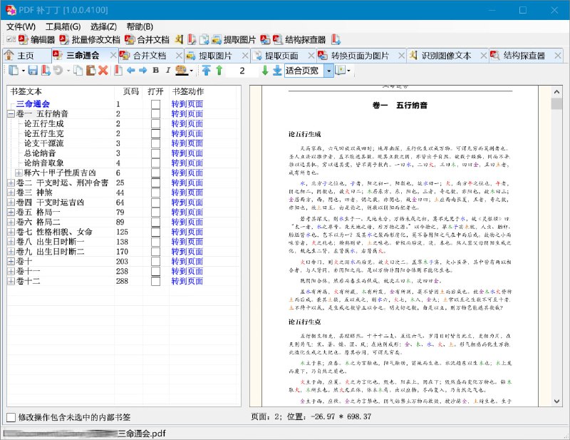 🗣  赚钱项目  |  助力我们  👈🏵  #程序 |  PDF 补丁丁 - PDF 文档的编辑和转换🍥 简介