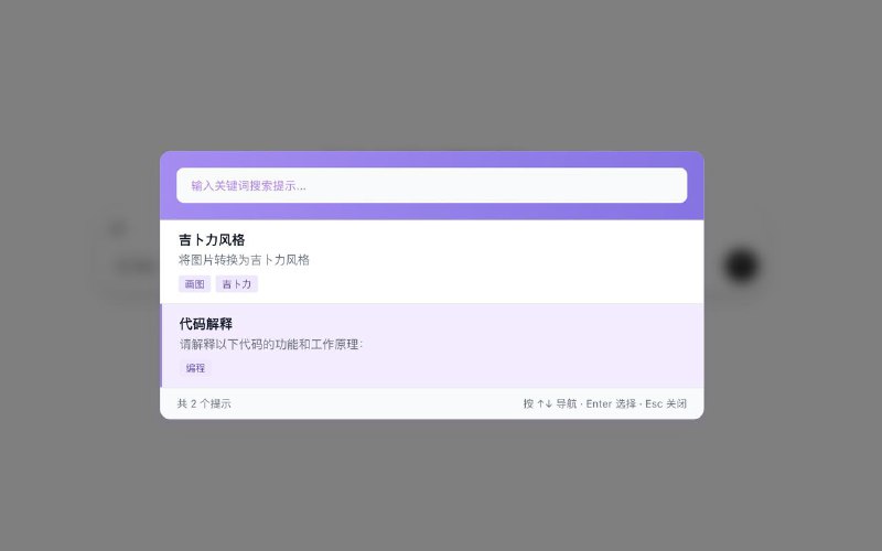 🤖 Quick Prompt - AI 提示词管理和快速输入▎插件平台