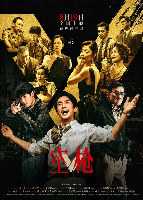 名称：空枪 (2026)