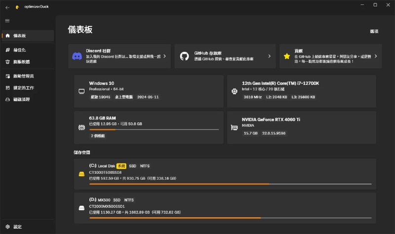 🆔 软件名称:optimizerDuck