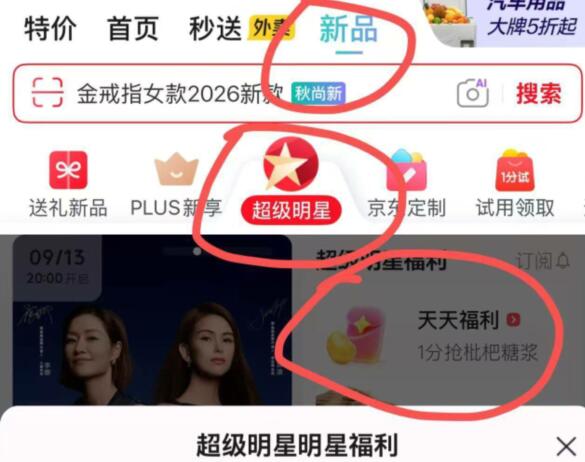 京东αpp如图抽有一分止咳糖浆不显示的点击刷新