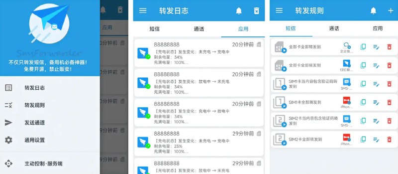 🗣  京东免费云主机 👈🏵  SmsForwarder - 短信转发器🍥 简介