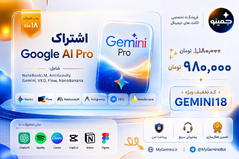 آموزش برنامه نویسی و هوشمصنوعی | Max academy: ✅ اکانت های پریمیوم با بهترین قیمت و پشتیبانی در فروشگاه جمینو🪐🤖 اشتراک شخصی 18 ماهه جمینای Google AI Pro، به مدت محدود