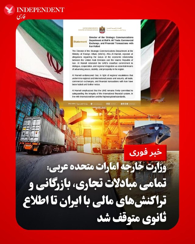 Vahid Online وحید آنلاین ✔: امارات: تمام مبادلات تجاری و تراکنش‌های مالی با ایران تا اطلاع ثانوی متوقف شدمدیر اداره ارتباطات راهبردی وزارت امور خارج