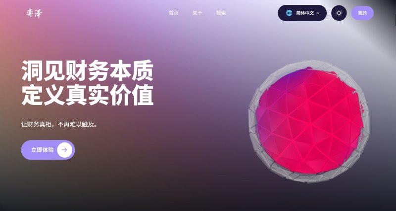 #金融 #财报 弈泽 Ezer 一款面向财报研究和风险识别场景的 AI 财报分析系统，通过“审计式分析链路”对企业财报进行解析、标准化、指标拆解、行业信息补充和审计复核，而不仅仅是生成摘要，每个关键结论尽量绑定财务指标和原始依据，确保数据来源可追溯，支持导出 PDF 报告，免费使用，需要注册