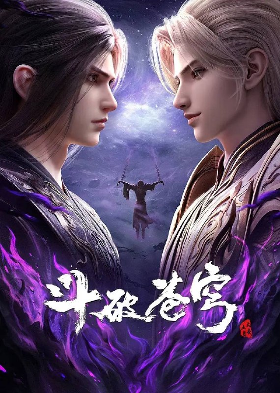名称：斗破苍穹年番 4K更新至206集