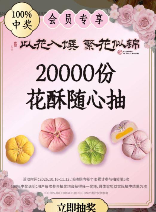 泸溪河 xcx首页弹窗如图去抽2w份花酥试试有反馈 11.12截 羊毛活动mp