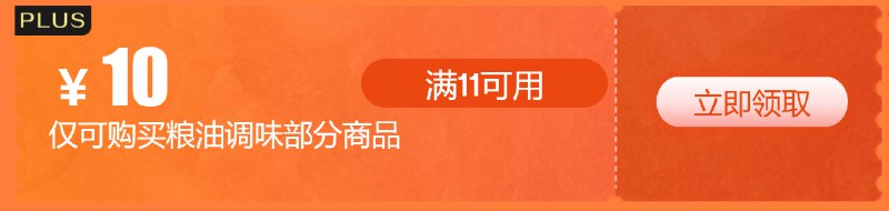 🎈 #线报 | 京东粮油11-10券🎯  简介