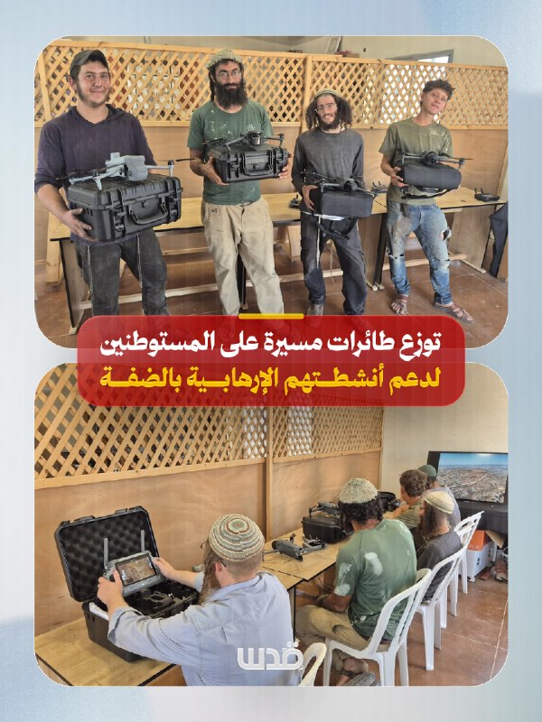 התנחלויות בגדה המערבית מחלקות רחפנים למתנחלים; במטרה לצלם וסיור כדי לתמוך בנוכחותם ובפריסתם במאחזים של התנח…