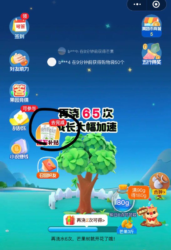 0点 mei团app搜