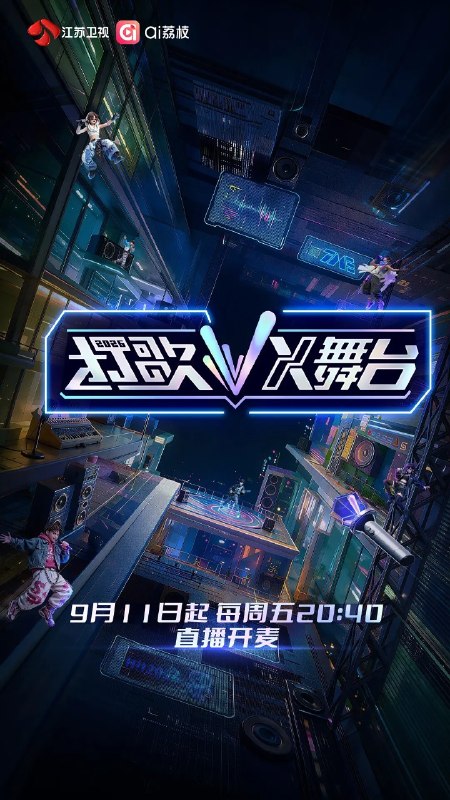 #综艺
