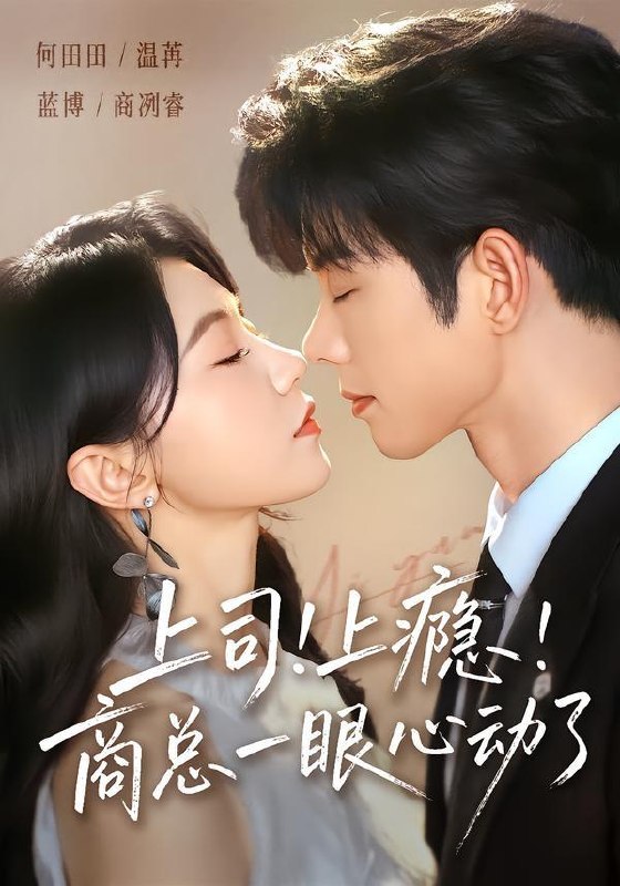 名称：2026年6月25日 短剧更新目录2
