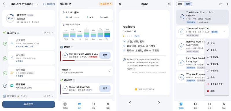 #英语 #听力 Echo Loop 英语听说训练工具，通过盲听、精听、跟读、复述和间隔复习组成完整训练流程，自动安排学习节奏和复习计划，减少手动规划学习内容的步骤，支持导入音频进行训练，帮助提升听力理解和口语表达能力，适合英语学习者长期练习，免费开源，支持 Android 和 iOS 平台