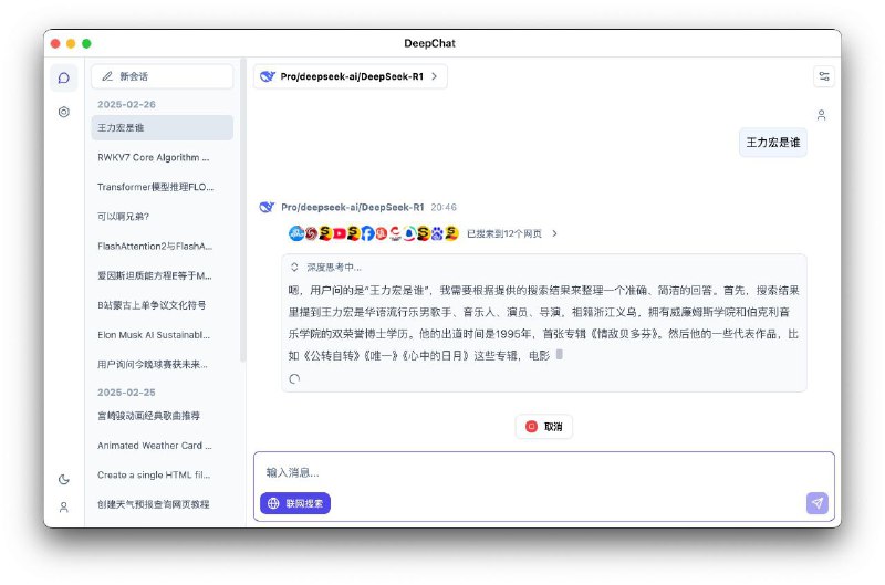 💎 DeepChat - 支持多模型的 AI 智能助手▎软件平台