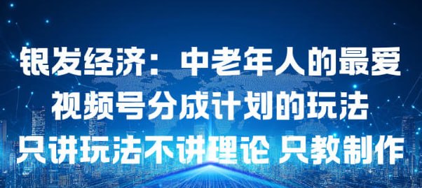 ✍️  《银发经济